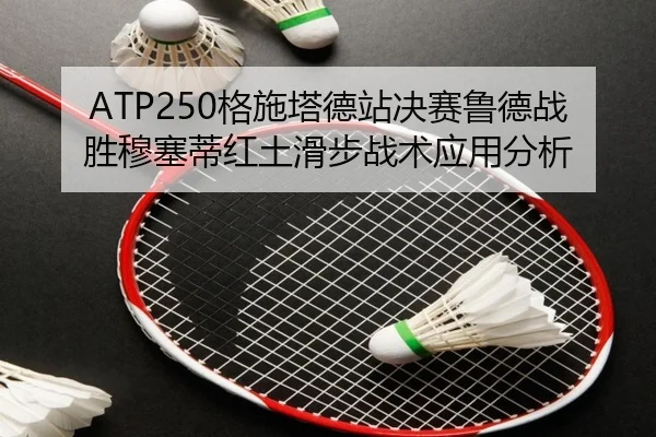ge-shi-ta-de-zhan-jue-sai-lu-de-zhan-sheng-mu-sai-di-hong-tu-hua-bu-zhan-shu-ying-yong-fen-xi-2-367.jpg