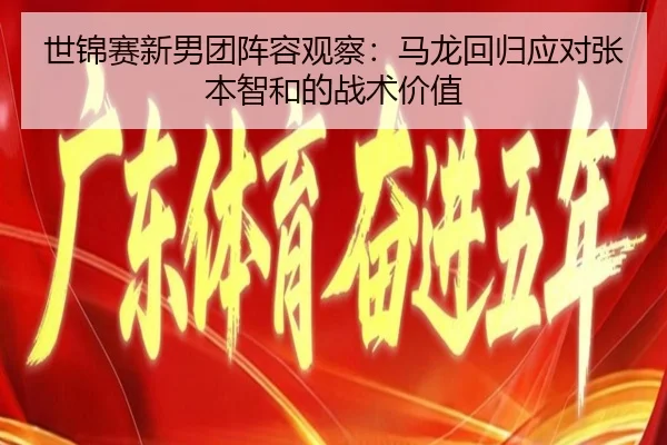 shi-jin-sai-xin-nan-tuan-zhen-rong-guan-cha-ma-long-hui-gui-ying-dui-zhang-ben-zhi-he-de-zhan-shu-jia-zhi-3-802.jpg